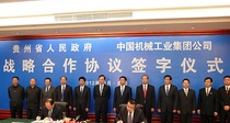 吴培国出席国机与贵州政府签约活动 
