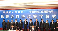 吴培国出席国机与贵州政府签约活动 