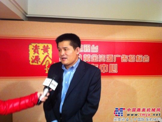 山东临工执行总裁于孟生在2013年央视黄金资源招标会现场接受采访
