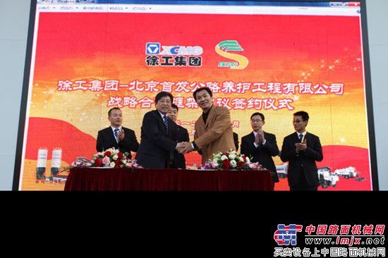 北京首发公路养护工程有限公司与徐工筑路签署战略合作协议