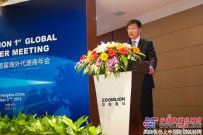 中联混凝土机械国际管理公司首届海外代理商年会召开