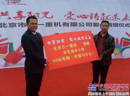 北京三一重机向贵州百花湖乡捐赠爱心电脑