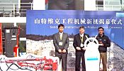 山特維克工程機械上海寶馬展新機發布會舉行