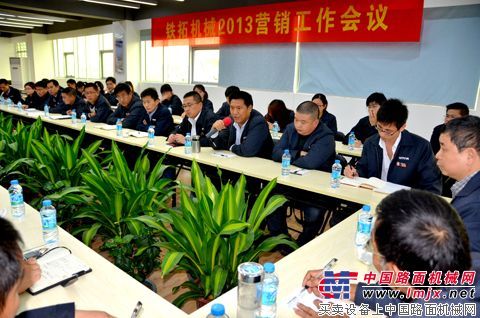 铁拓机械召开2013年营销售后工作会议