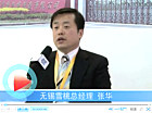 2012上海宝马展无锡雪桃展台产品讲解