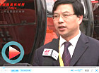 2012宝马展:对话恒特重工副总经理陈建海