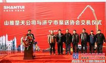 山推楚天与济宁泵送协会交机仪式举行