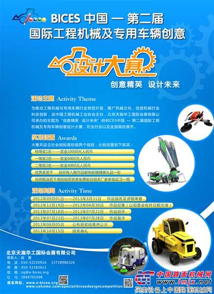 BICES中国-第二届国际工程机械及专用车辆创意设计大赛火热报名中