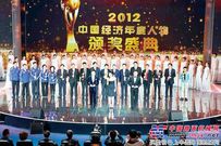 梁稳根再度当选“CCTV中国经济年度人物”