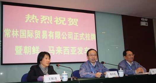 常林国际贸易有限公司正式挂牌成立