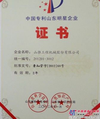 山推荣获中国山东明星企业称号