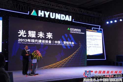  現代建設裝備（中國）2013年營銷年會 