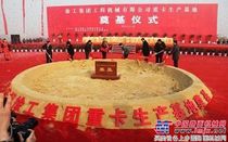 徐工打造百亿销售重卡基地