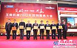 玉柴机器2013年营销服务大会在杭州举行