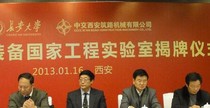 长安大学与西筑公路养护装备国家工程实验室揭牌