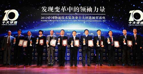 2012中国物流技术装备业十大评选颁奖盛典现场