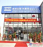 阿特拉斯·科普柯江苏上海区域授权经销商4S店开业