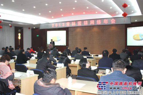 信心 合力 实干 共赢 常林召开2013营销网络年会 