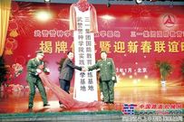 武警警种学院与三一联手 创建实践教育基地