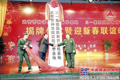 武警警种学院与三一联手 创建实践教育基地