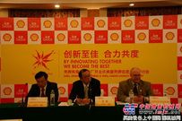 壳牌润滑脂品牌“佳度”全新亮相中国