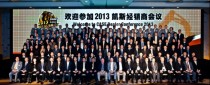 凯斯2013经销商年会上海举办