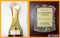 山推荣获“中国走进东盟十大成功企业”称号