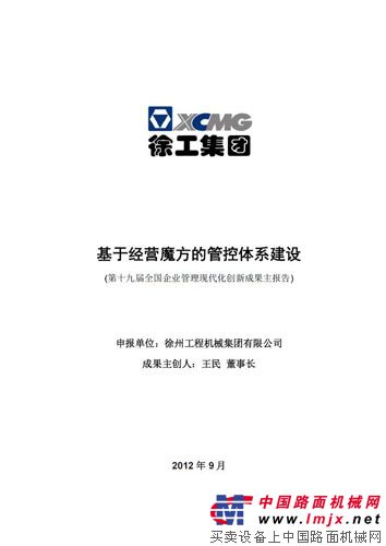 集團榮膺國家級企業管理現代化創新成果一等獎