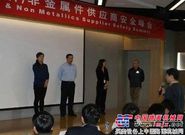 卡特彼勒全球采购部举办首届供应商安全峰会 