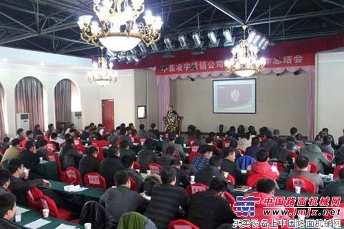 中集凌宇营销公司2012年总结会顺利召开