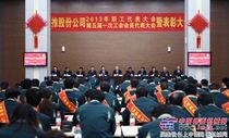 山推股份召开2013年职工代表大会暨表彰大会