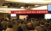江蘇華通動力2013春季銷售人員業務培訓 