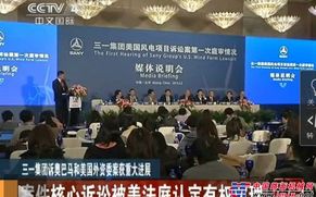 三一集团诉奥巴马案获重大进展