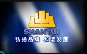 山推企业展示