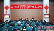 山推：坚持创新探索 研究会成果丰硕