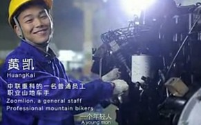 微电影：爱 • 在旅途（中联重科宣传片）