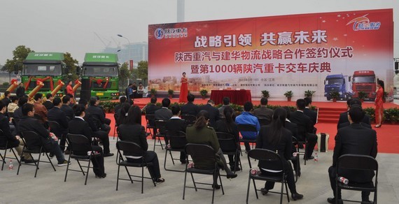 陕重汽与建华物流战略合作签约仪式