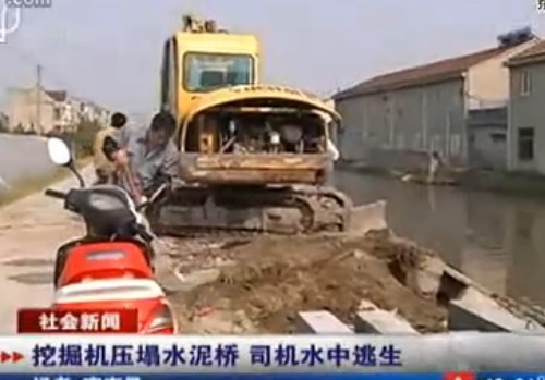 惊险一幕：挖掘机压塌小桥 司机水中逃生