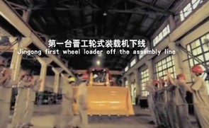 晋工企业形象宣传