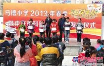 大爱中联伴你前行重返北川心手相连 