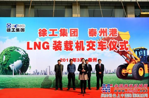 徐工LNG装载机产品交车仪式泰州港举行