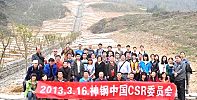 神鋼中國CSR委員會組織員工地震災區植樹