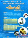 创意精英 设计未来，第二届国际工程机械及专用车创意设计大赛报名火热