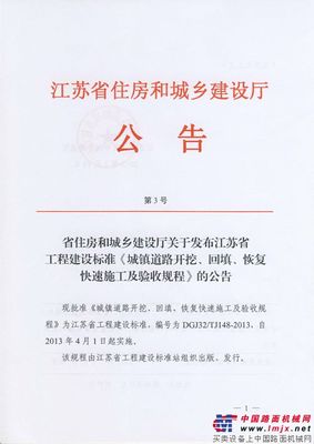 英达编制两项江苏省工程建设标准颁布实施，创省内第一