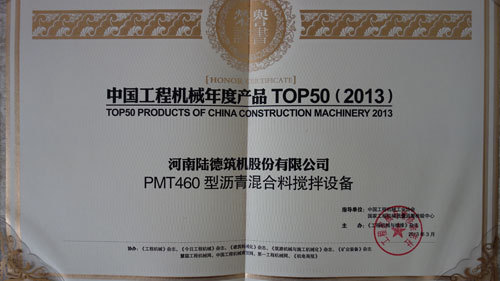 陆德PMT460喜获“中国工程机械年度产品TOP50”