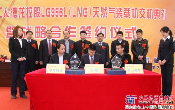 山东临工与德龙控股举办35台LG956L(LNG)天然气装载机交机典礼