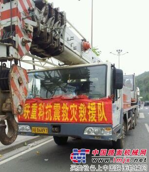 中联重科救援队赶往四川雅安地震灾区