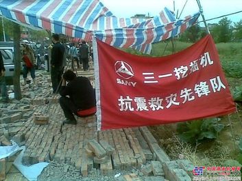 三一四川雅安抗震救灾在行动