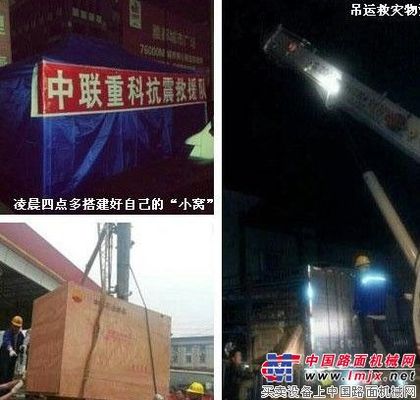 中联重科救灾队协助紧急恢复芦山县城供电