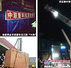 中联重科救灾队协助紧急恢复芦山县城供电